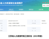 江苏不同职业工资价位表公布！