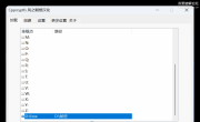 Cppcryptfs 文件夹挂载加密 v1.4.4.4 汉化版（更好的保护你的小电影不被别人发现）