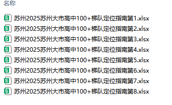 苏州高中3.png