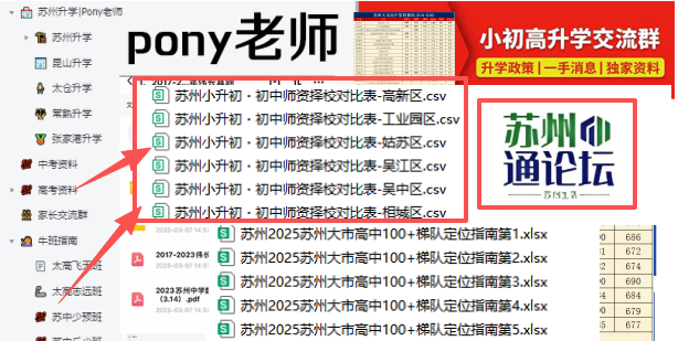 苏州小升初・初中 .png