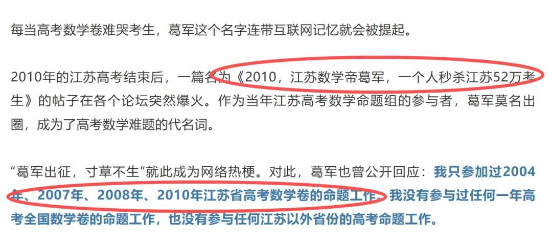 每当高考数学卷难哭考生，葛军这个名字连带互联网记忆就会被提起。.jpg